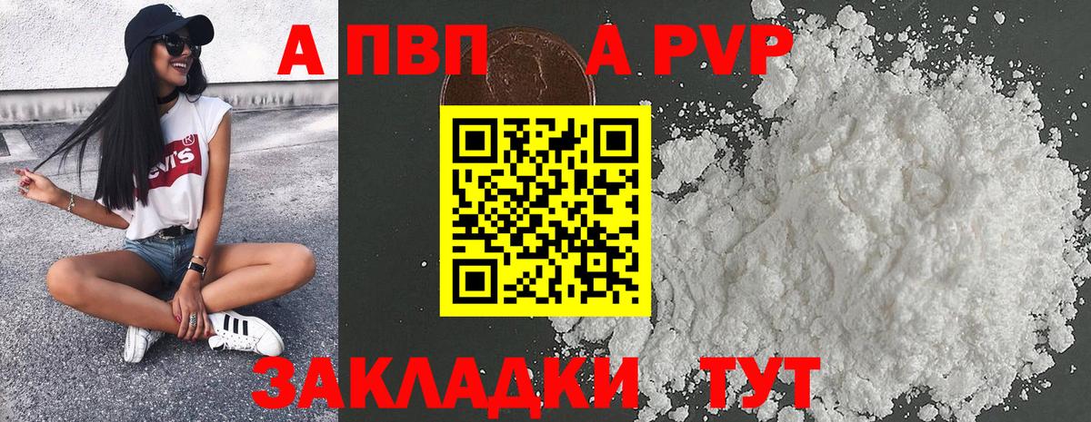 Альфа ПВП кристаллы Елец