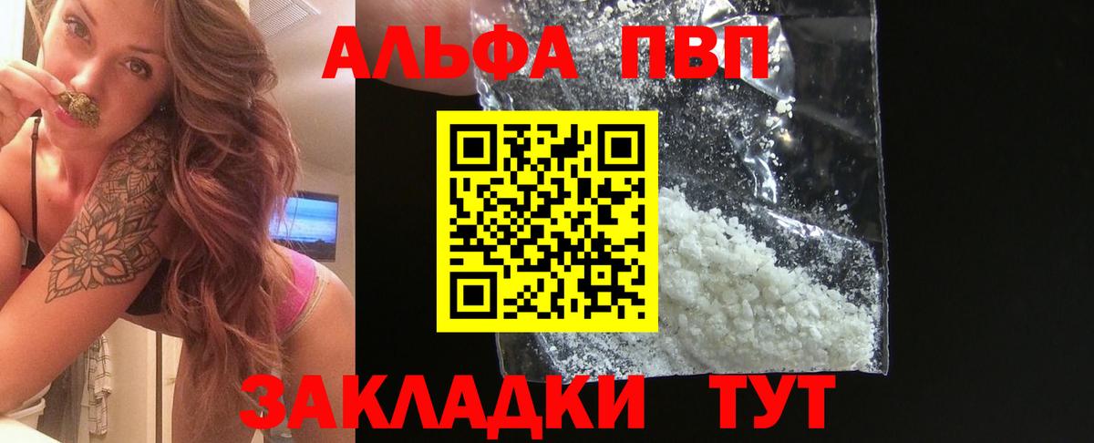 APVP кристаллы Елец