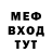 Меф мяу мяу Erlilson moura
