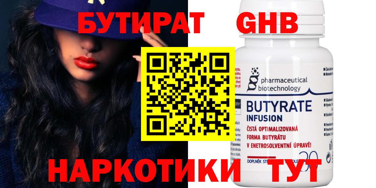 Бутират оксибутират Елец