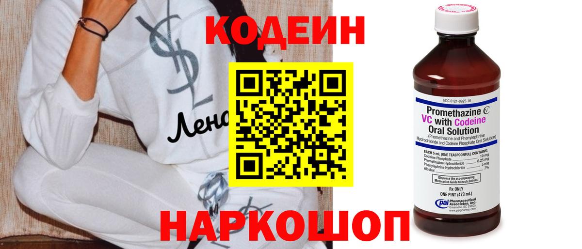 Кодеиновый сироп Lean напиток Lean (лин)  Кодеин Purple Drank  Елец 