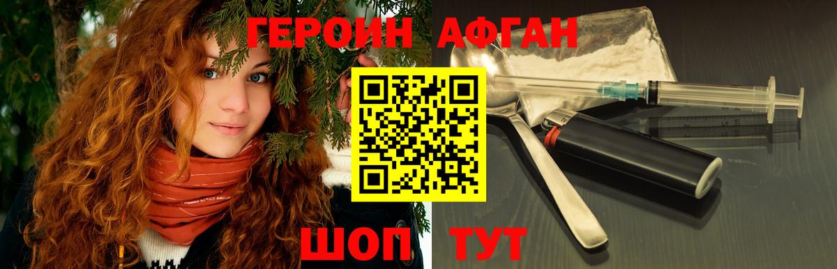 Героин афганец Елец