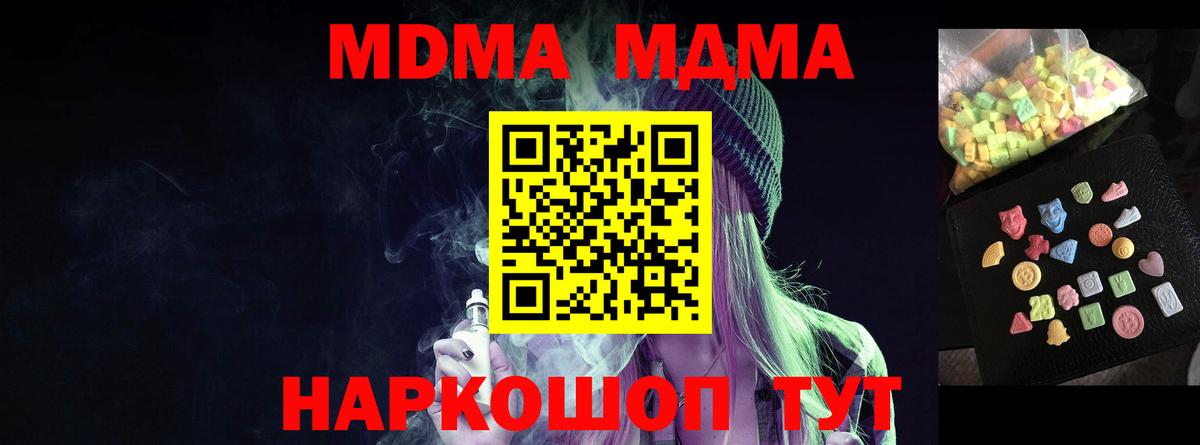 МДМА  МДМА Molly  MDMA VHQ  Вход с VPN  Елец 