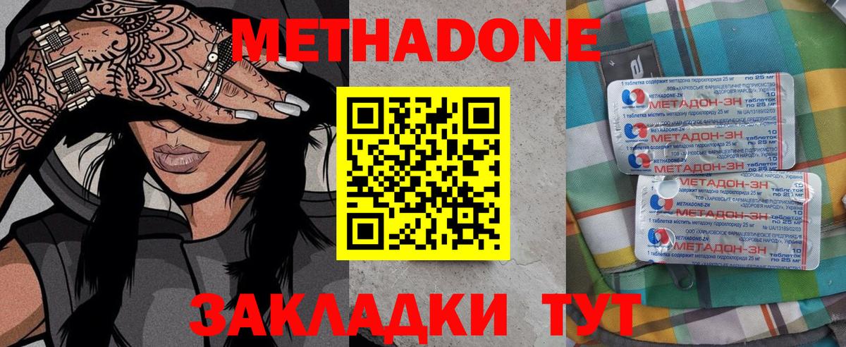 МЕТАДОН methadone  МЕТАДОН белоснежный  Вход с VPN  Елец 